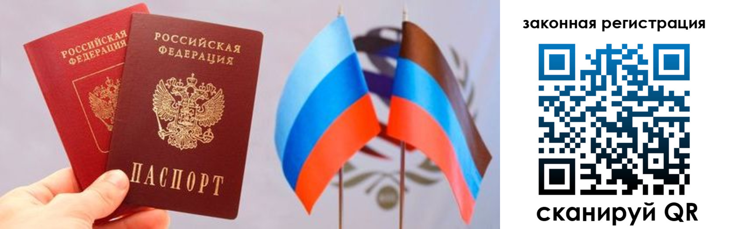 прописка законно в Зверево